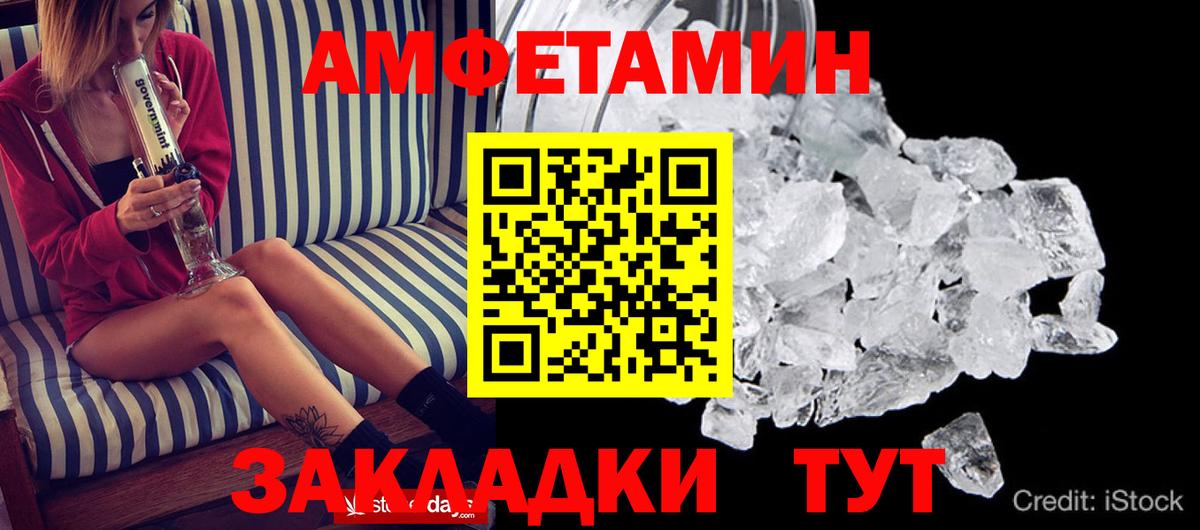 Amphetamine  АМФ Розовый  Вход с VPN  Муравленко 