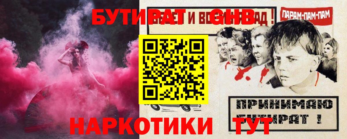 БУТИРАТ GHB Муравленко