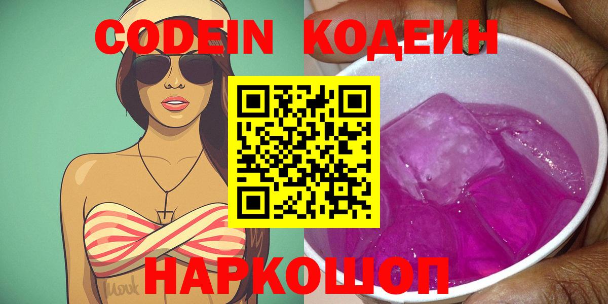 Кодеиновый сироп Lean напиток Lean (лин)  дарнет шоп  Муравленко  Вход с VPN 