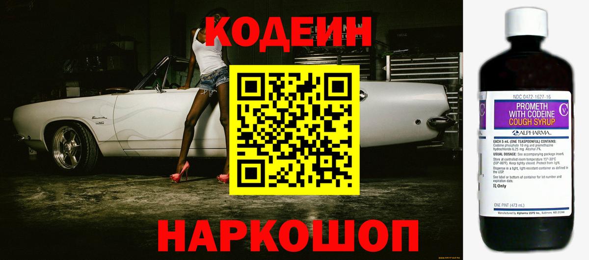 Кодеиновый сироп Lean напиток Lean (лин) Муравленко