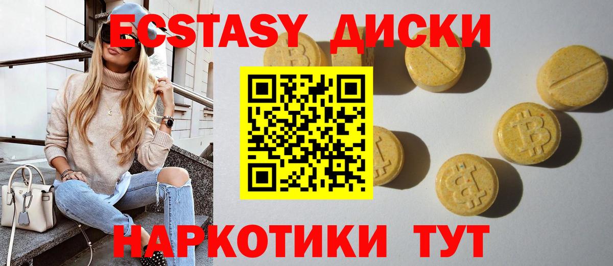 Ecstasy круглые  Вход с VPN  Муравленко  ЭКСТАЗИ 280мг 