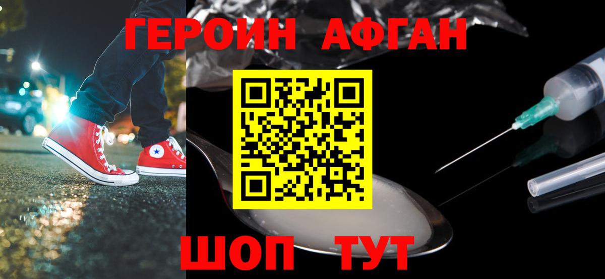 Героин Афган  Вход с VPN  Муравленко 