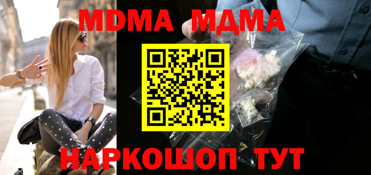 МДМА молли  Вход с VPN  Муравленко  МДМА crystal 