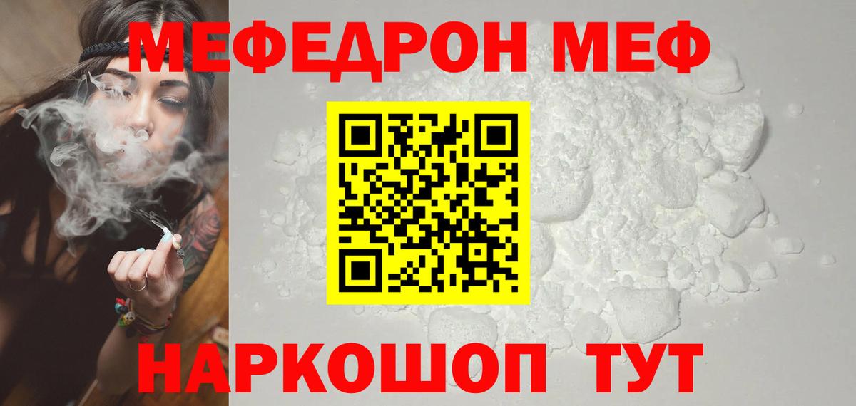 Меф  Муравленко